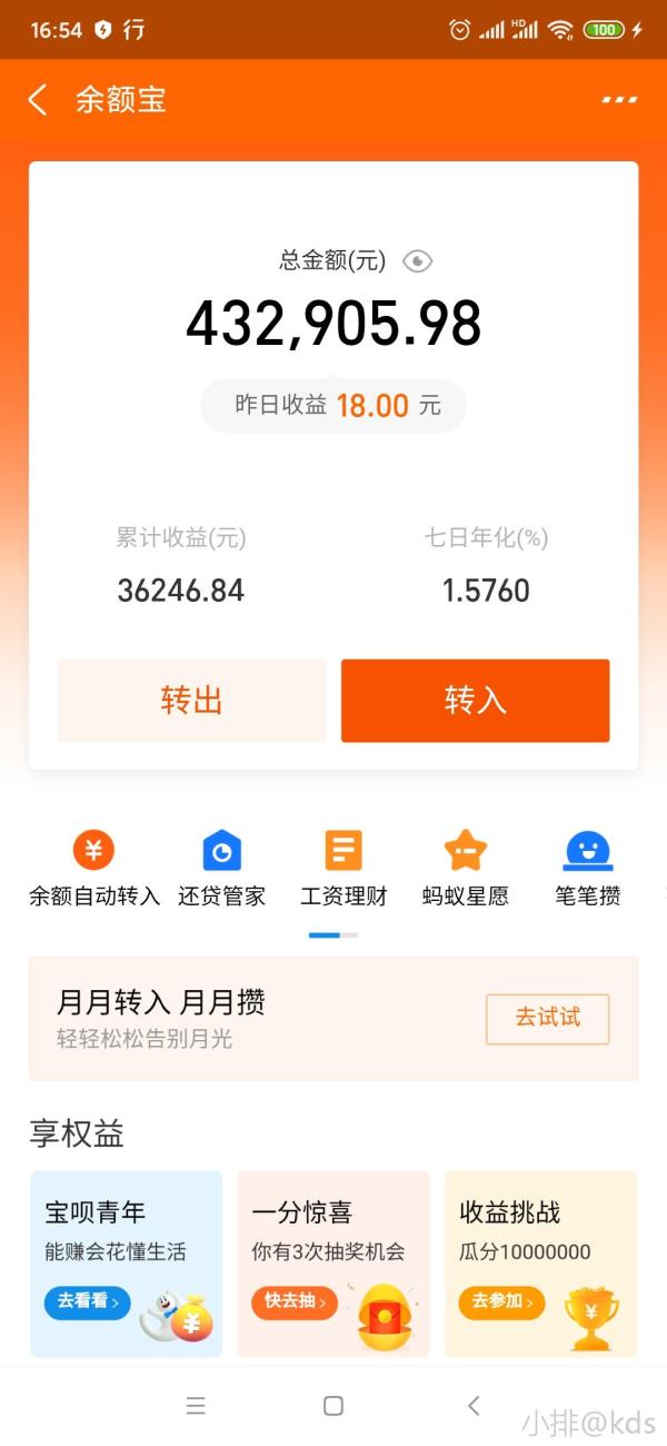 余额宝放30w一天收益18块算智商税伐