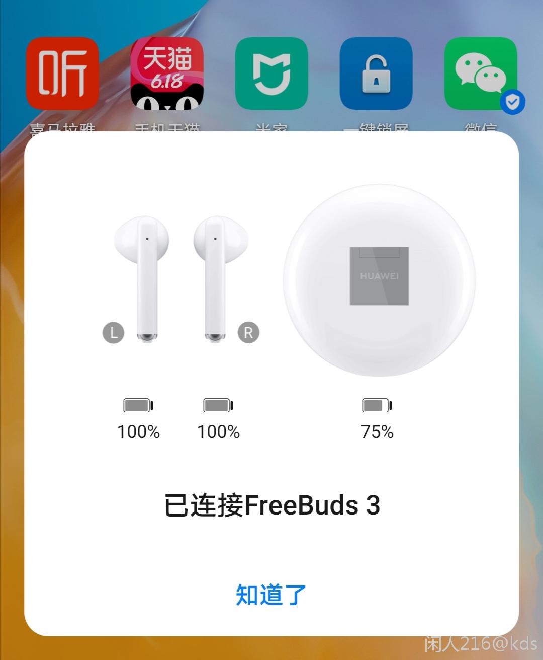华为freebuds3骨声纹识别和主动降噪