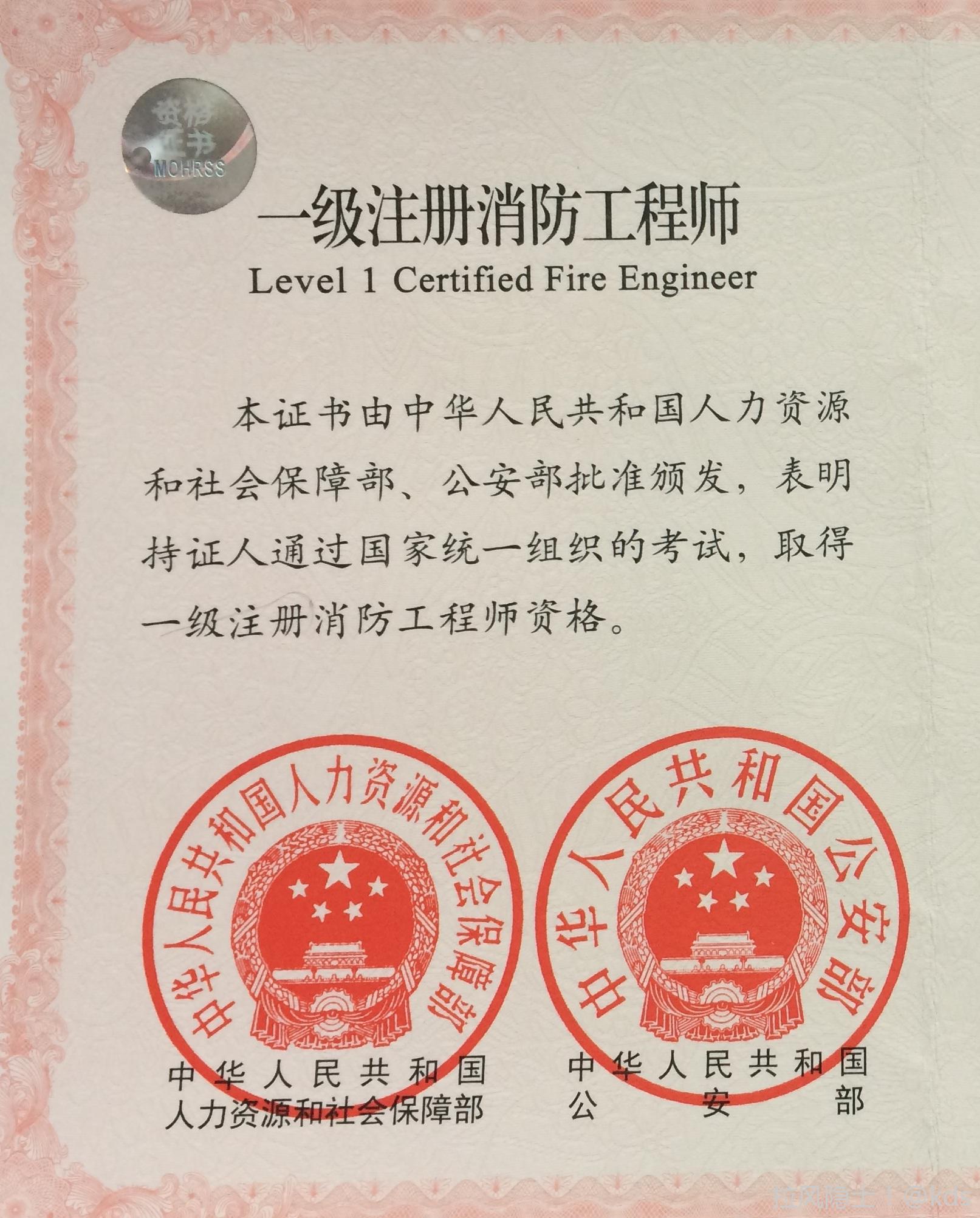 注册消防工程师复备考报名考试注册百事贴