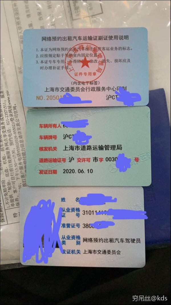 上海网约车双证 价值40万