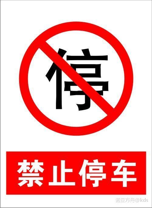 因为路边的黄牌子,我提起了行政诉讼-宽带山kds-宽带