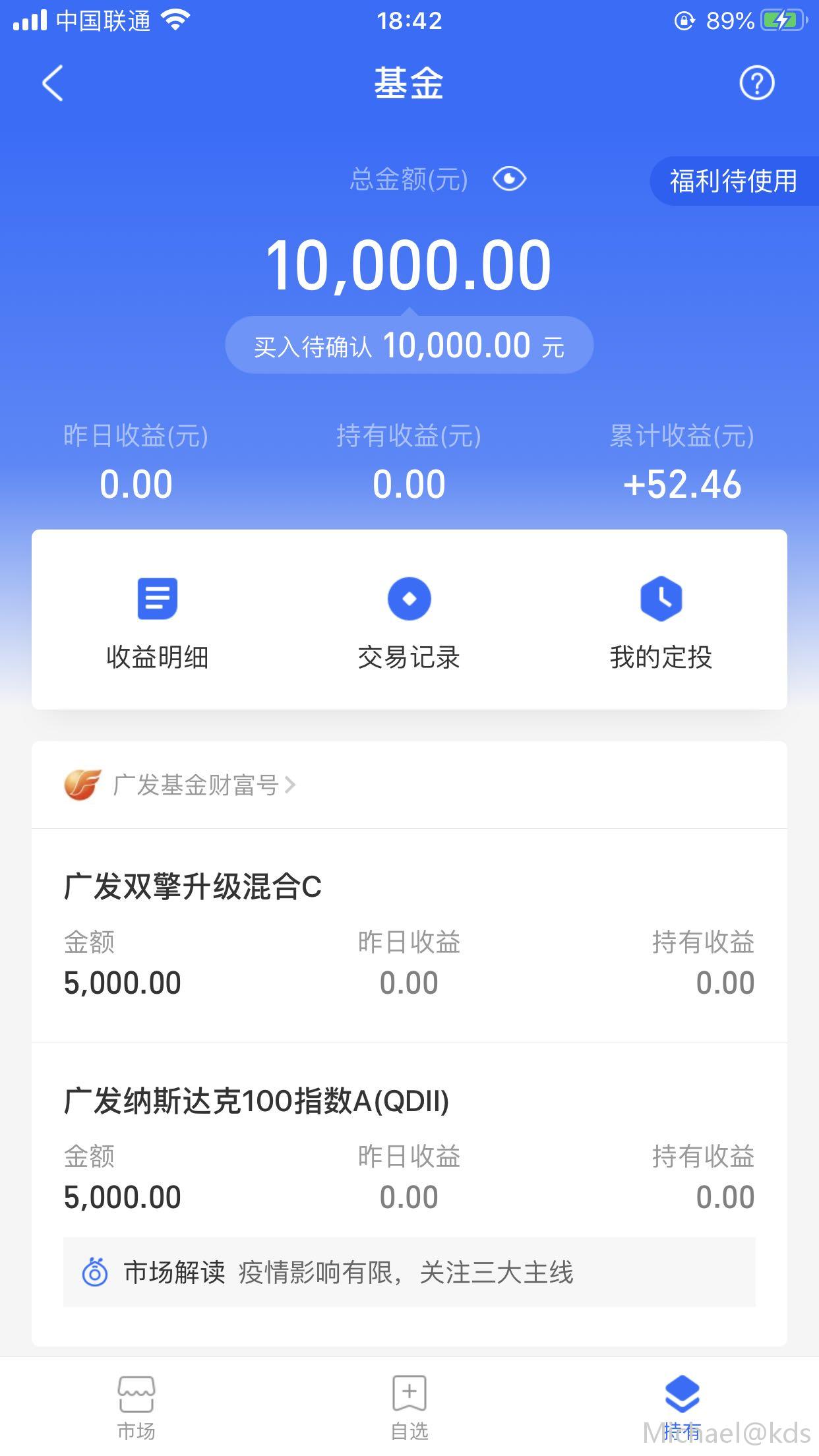 1w块的学费到位.基金之路开启了.