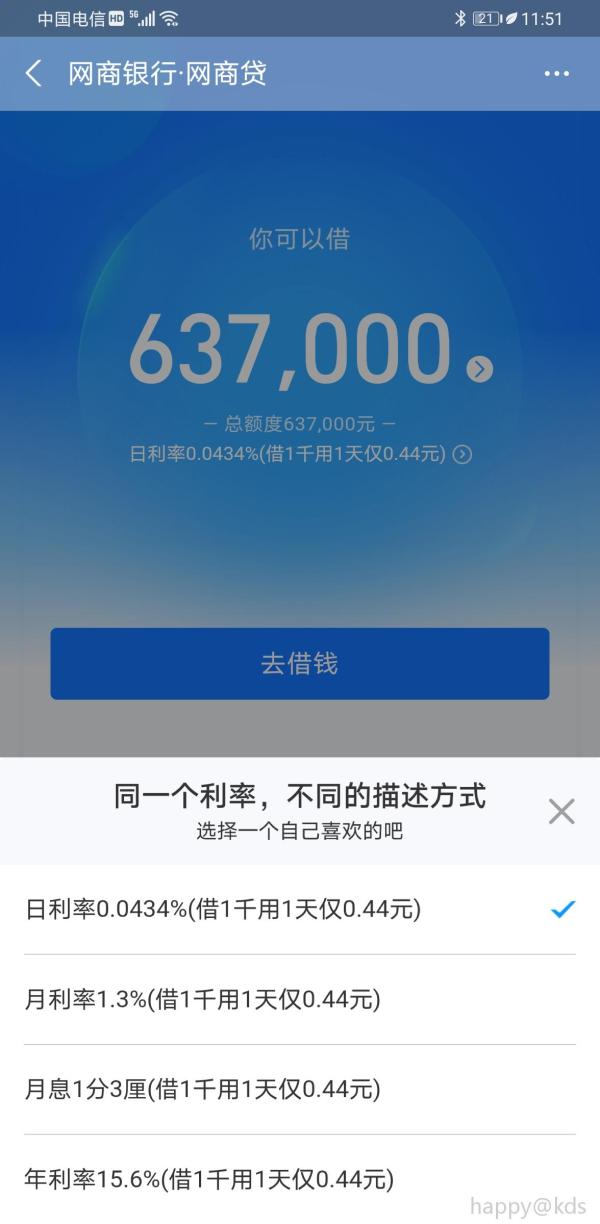 支付宝网商贷还清10w再借15w蛮好咯