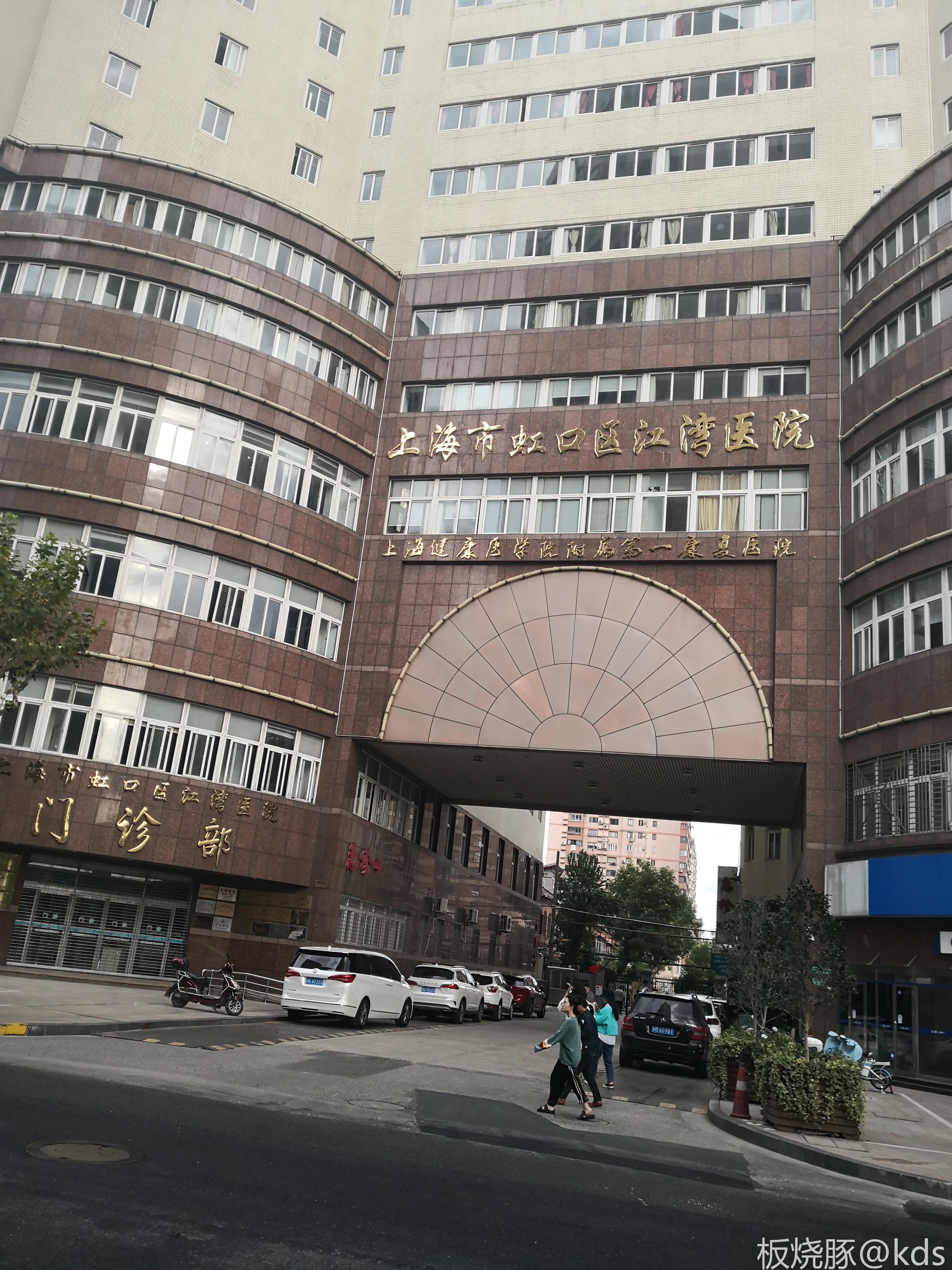 哈哈哈,江湾医院牌子挂在四川北路