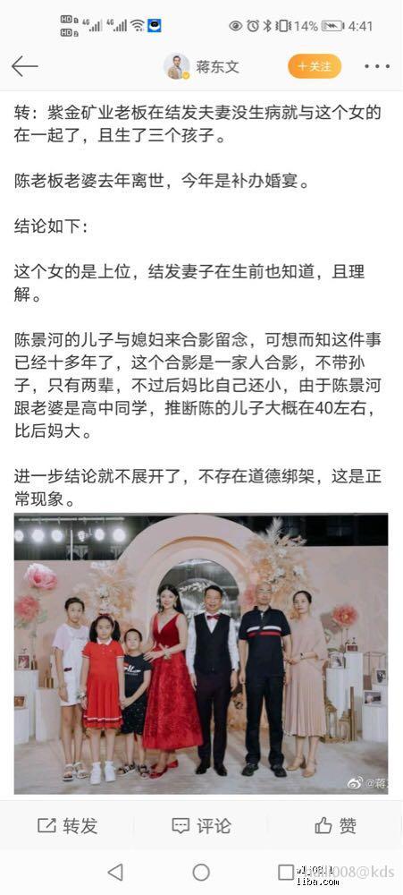 紫金矿业董事长陈景河大婚