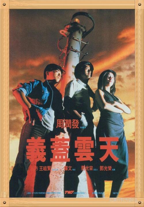 小时候看小时候看《义盖云天》很震撼-宽带山kds-宽带山社区-城市消费