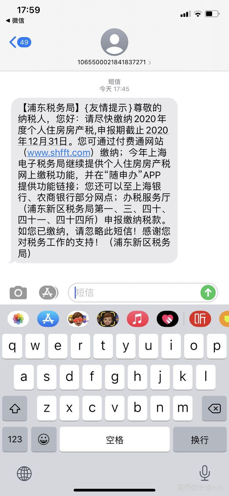 刚才收到了一条短信,让申报房产税
