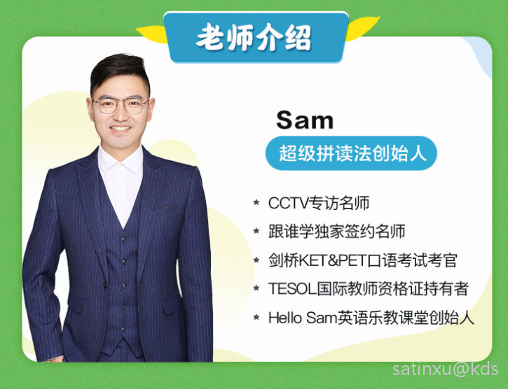 跟谁学英语sam老师是谁?为何推荐度这么高?我说下课后感受