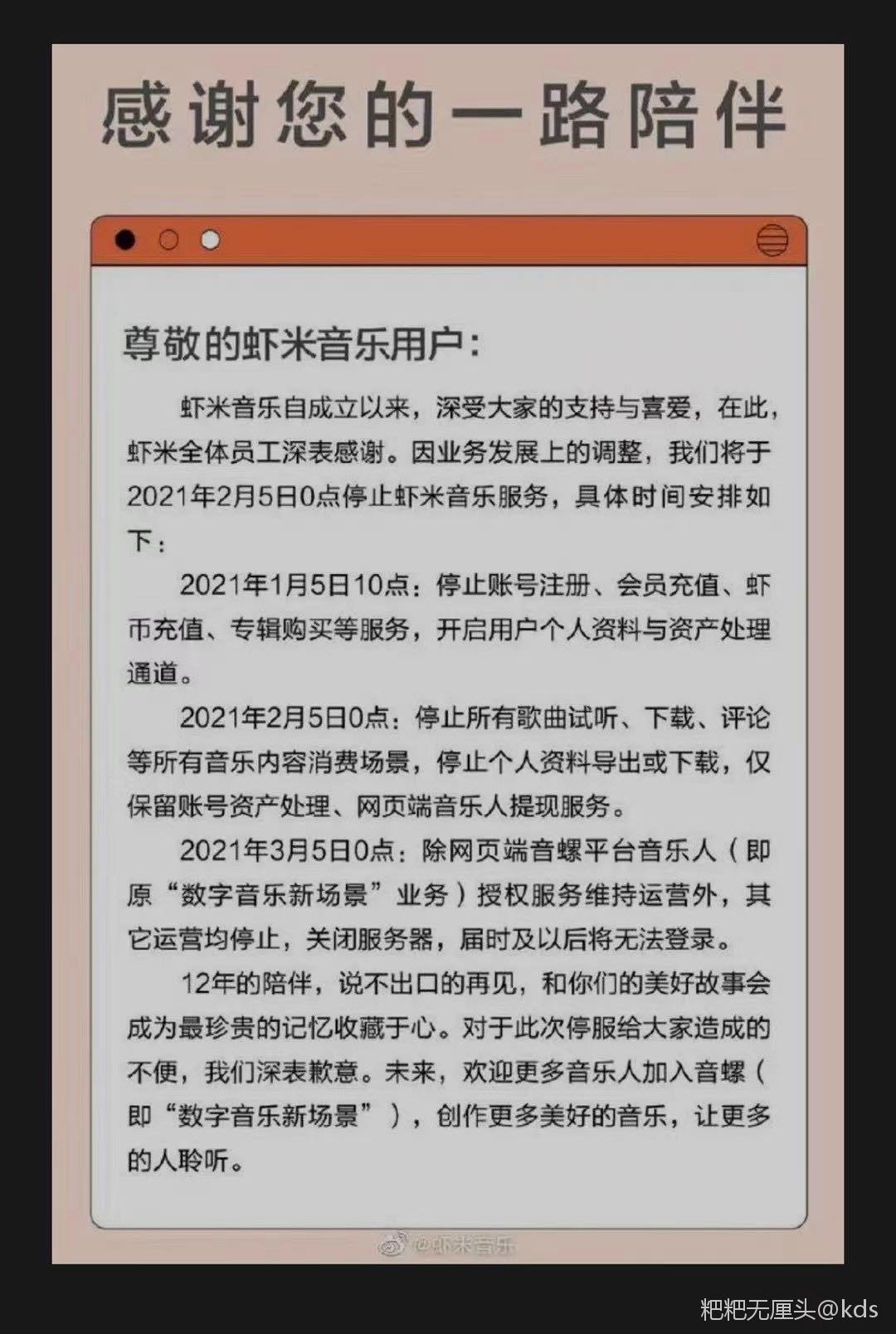 再见虾米音乐图片