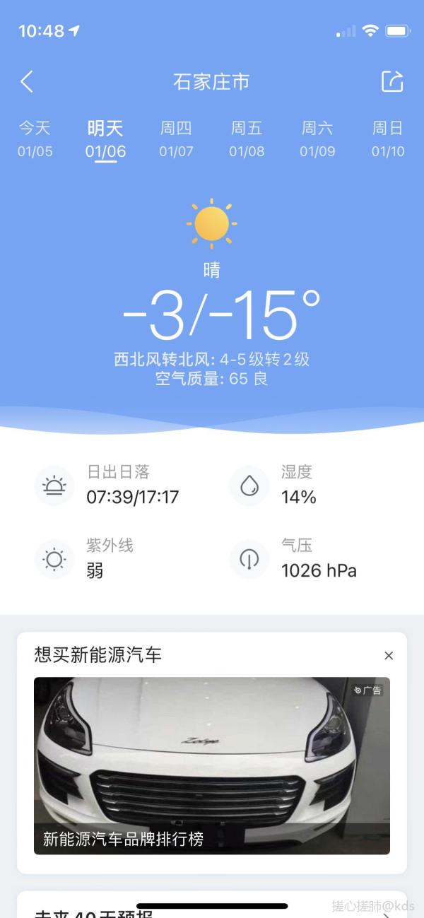 明天河北那边零下15度了.