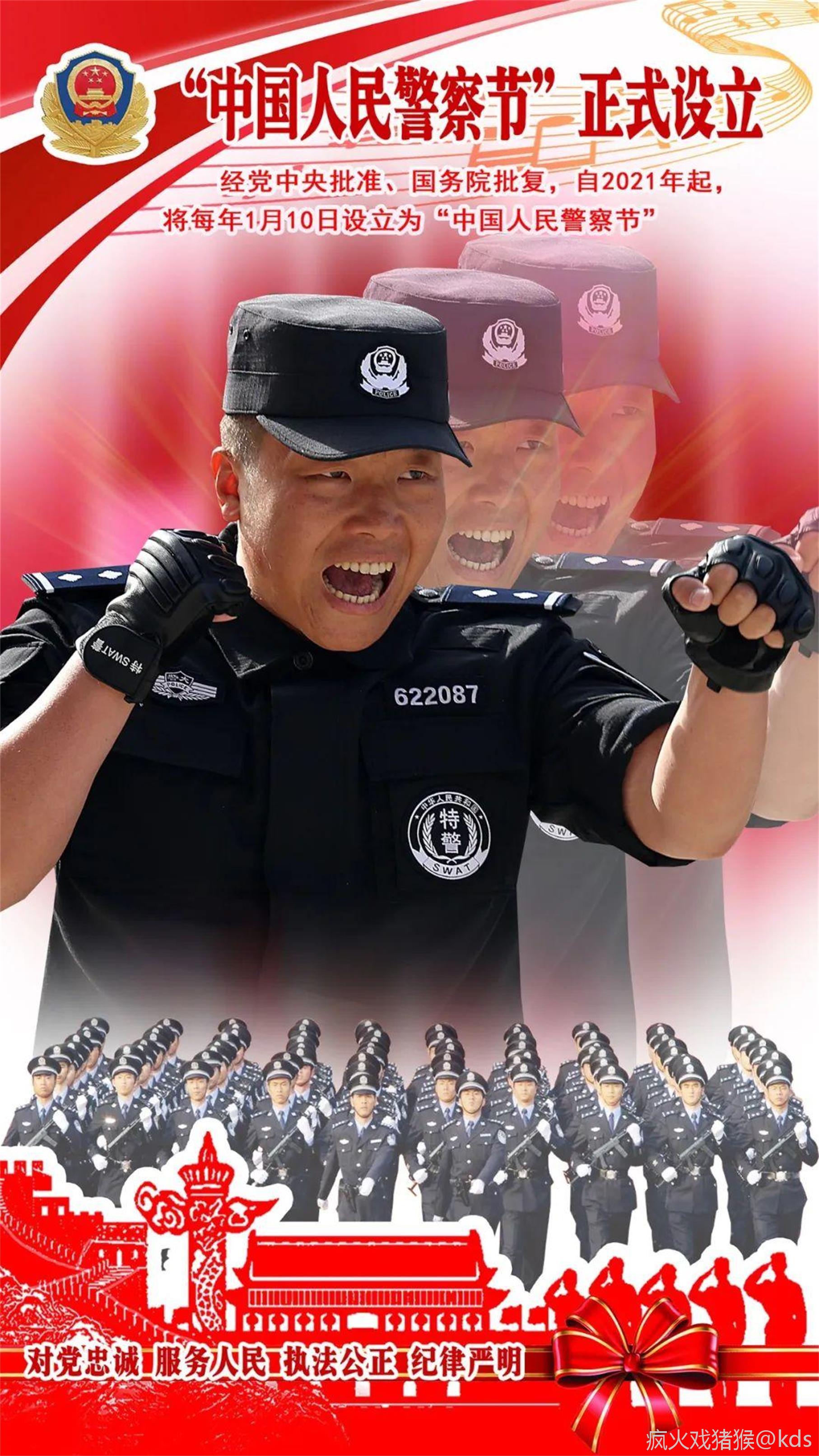 纪念中国人民警察节设立纪念展暨邮票发行