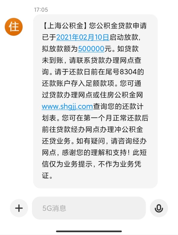 今天收到公积金中心已短信通知放贷,是不是还要等银行放贷