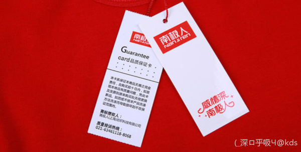 万物皆可南极人,如今被质疑