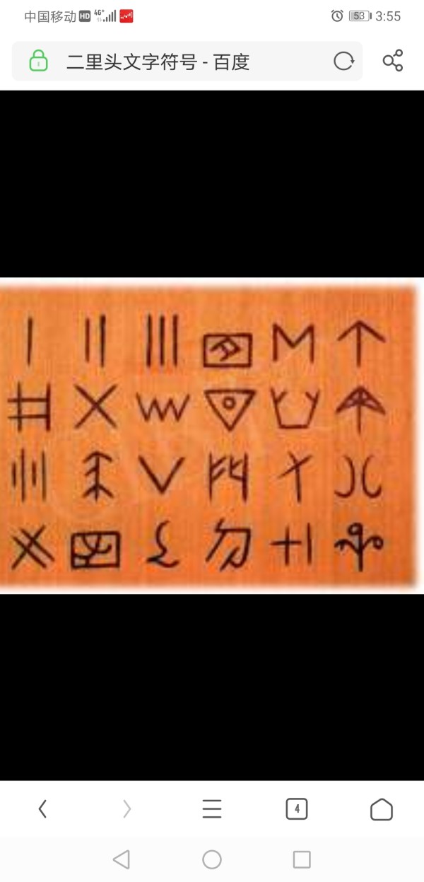 二里头出土的文字.不破译就当符号了.按这个标准来.