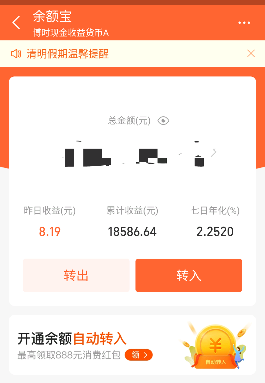 我餘額寶存了5000元