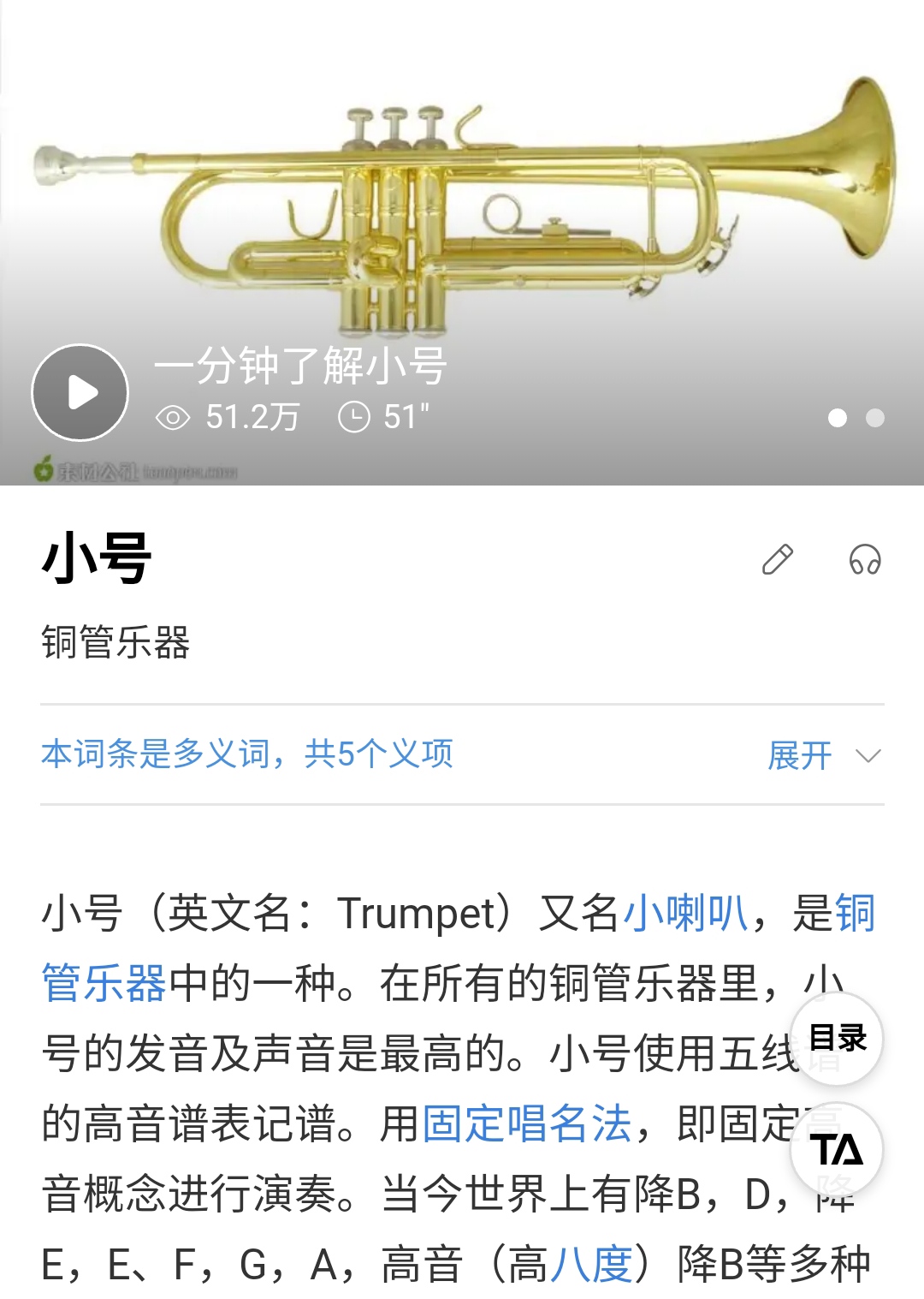 山上有没有懂吹小号的?