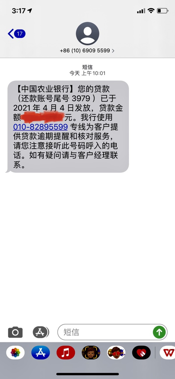 农行总算放款了