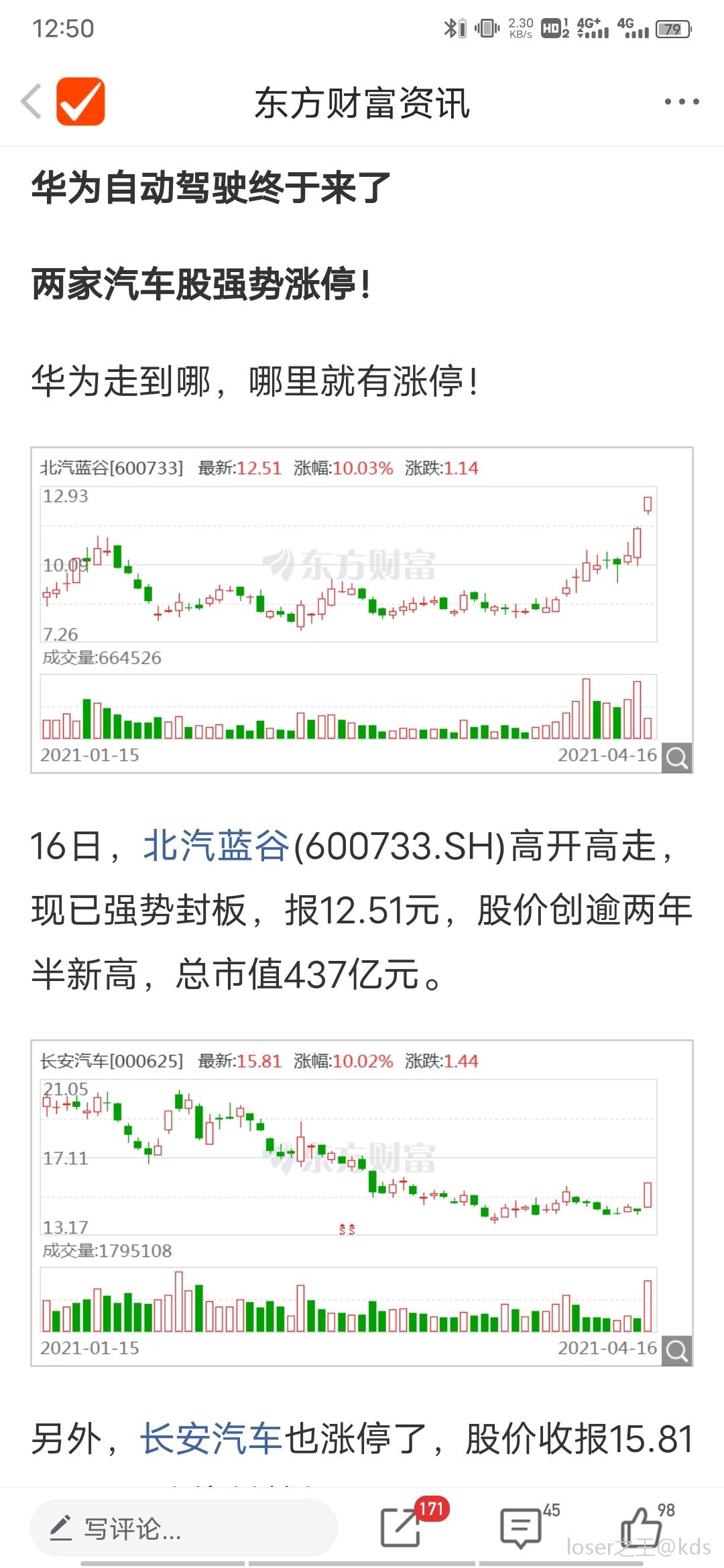 华为自动驾驶概念股今天很棒啊 Kds宽带山