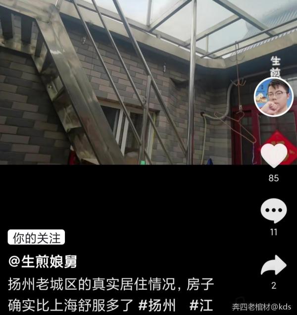 生煎娘舅去扬州拍老城区的棚户区底层家庭生活了.