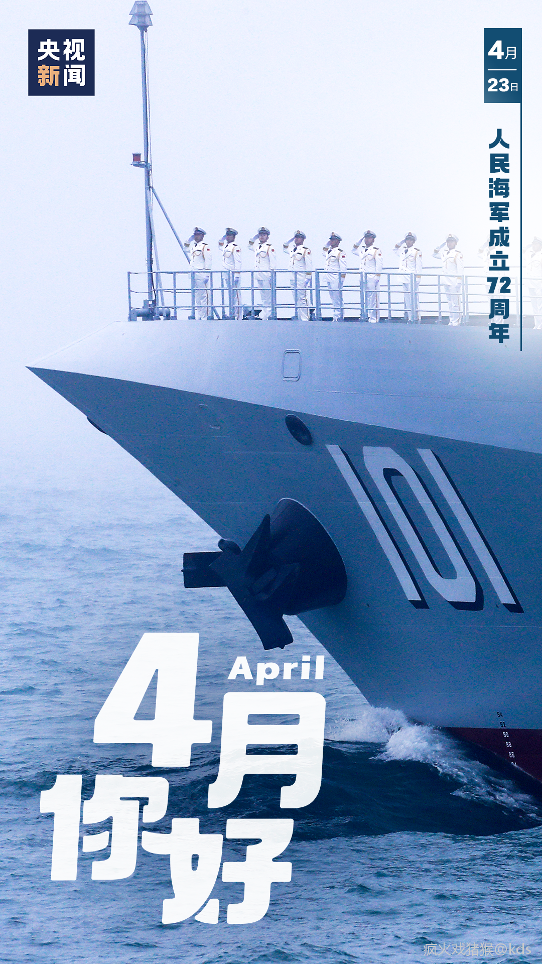 海军成立72周年图片图片