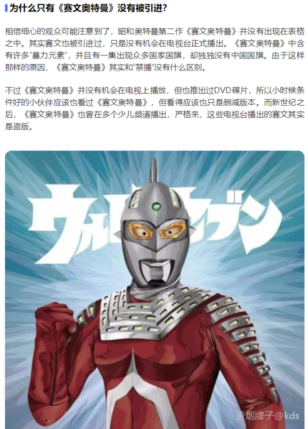 我们小时候电视台到底放过赛文奥特曼吗