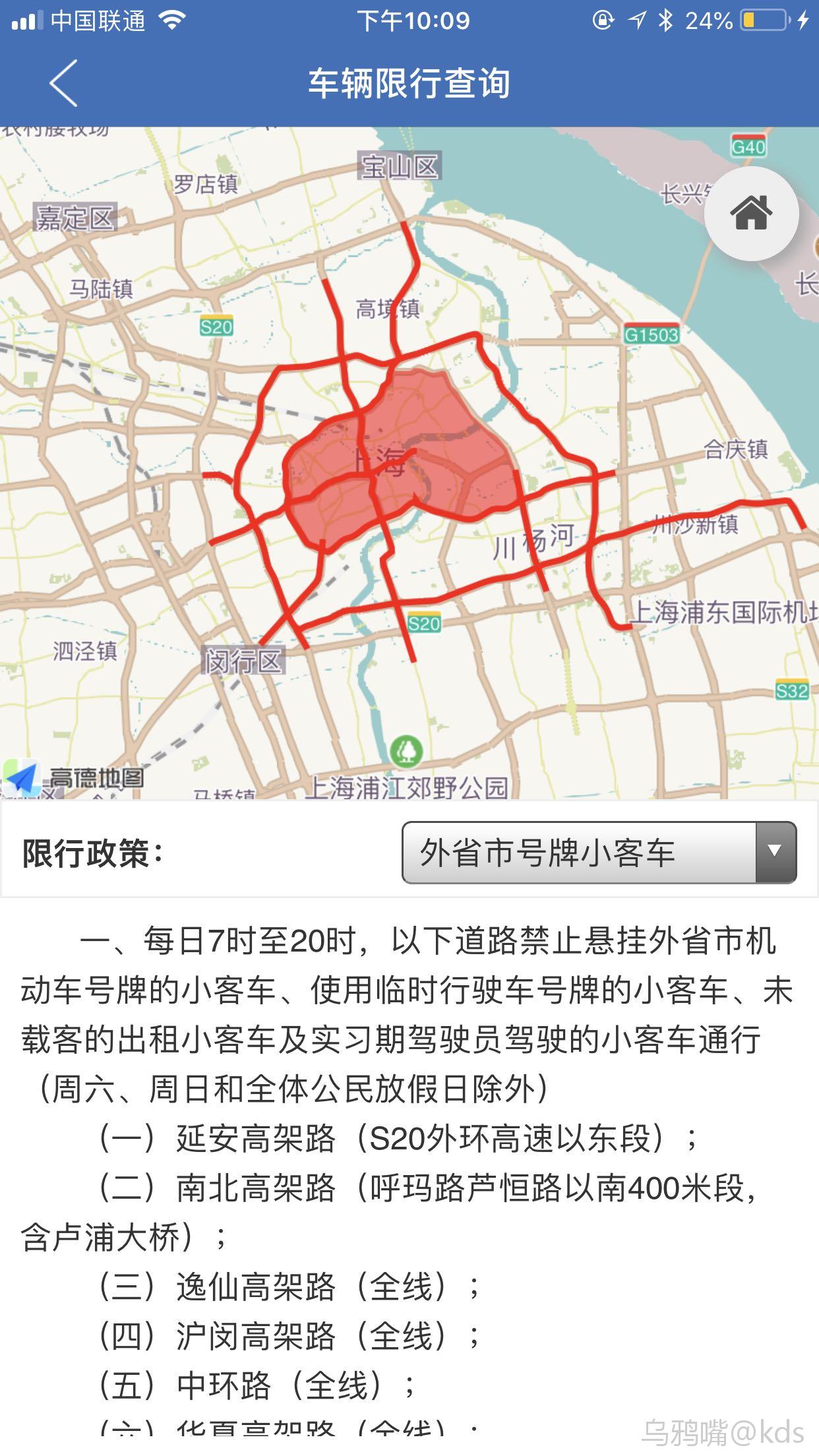 上海高架限行标志图片
