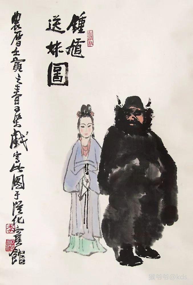 李可染 钟馗嫁妹图