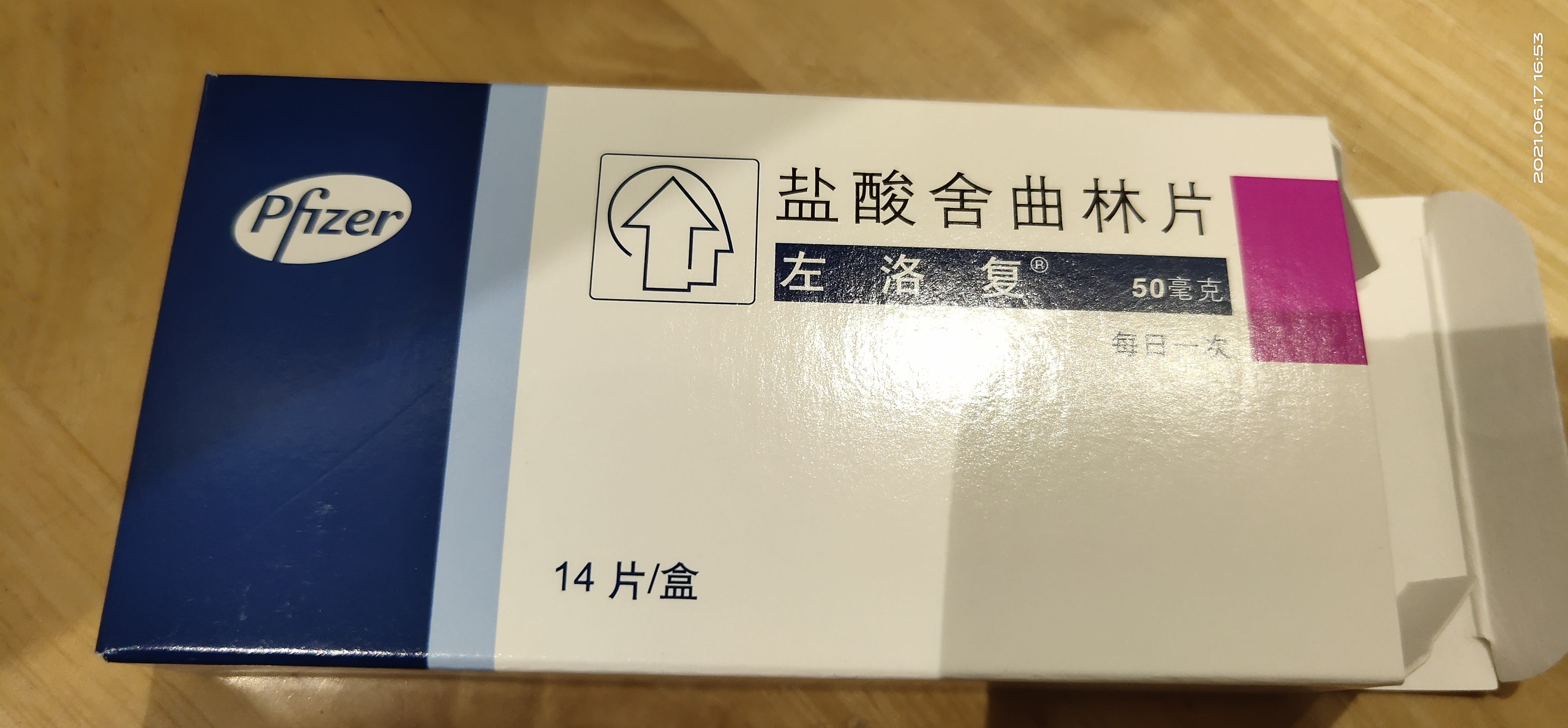 盐酸含曲林片吃了有副作用吗?