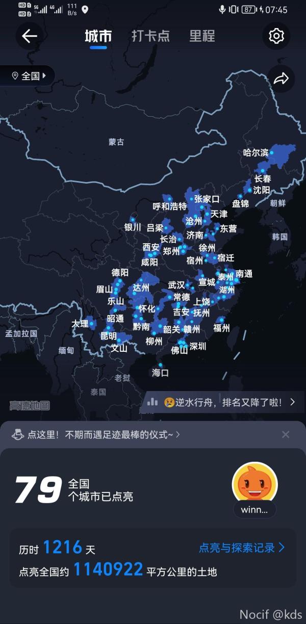 有人玩高德地图足迹的吗-宽带山kds-宽带山社区-城市消费门户