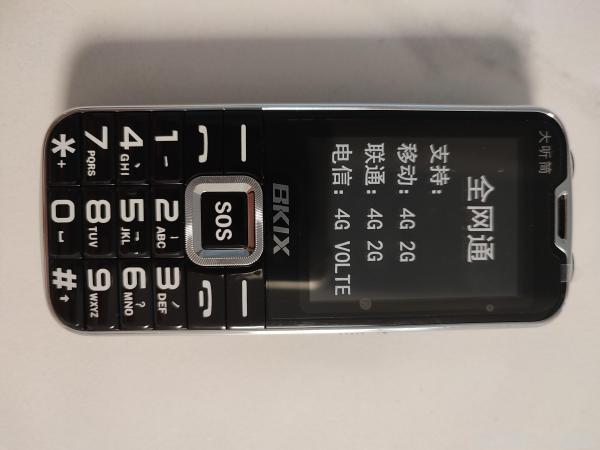 册骨里新额 百信牌 老人机