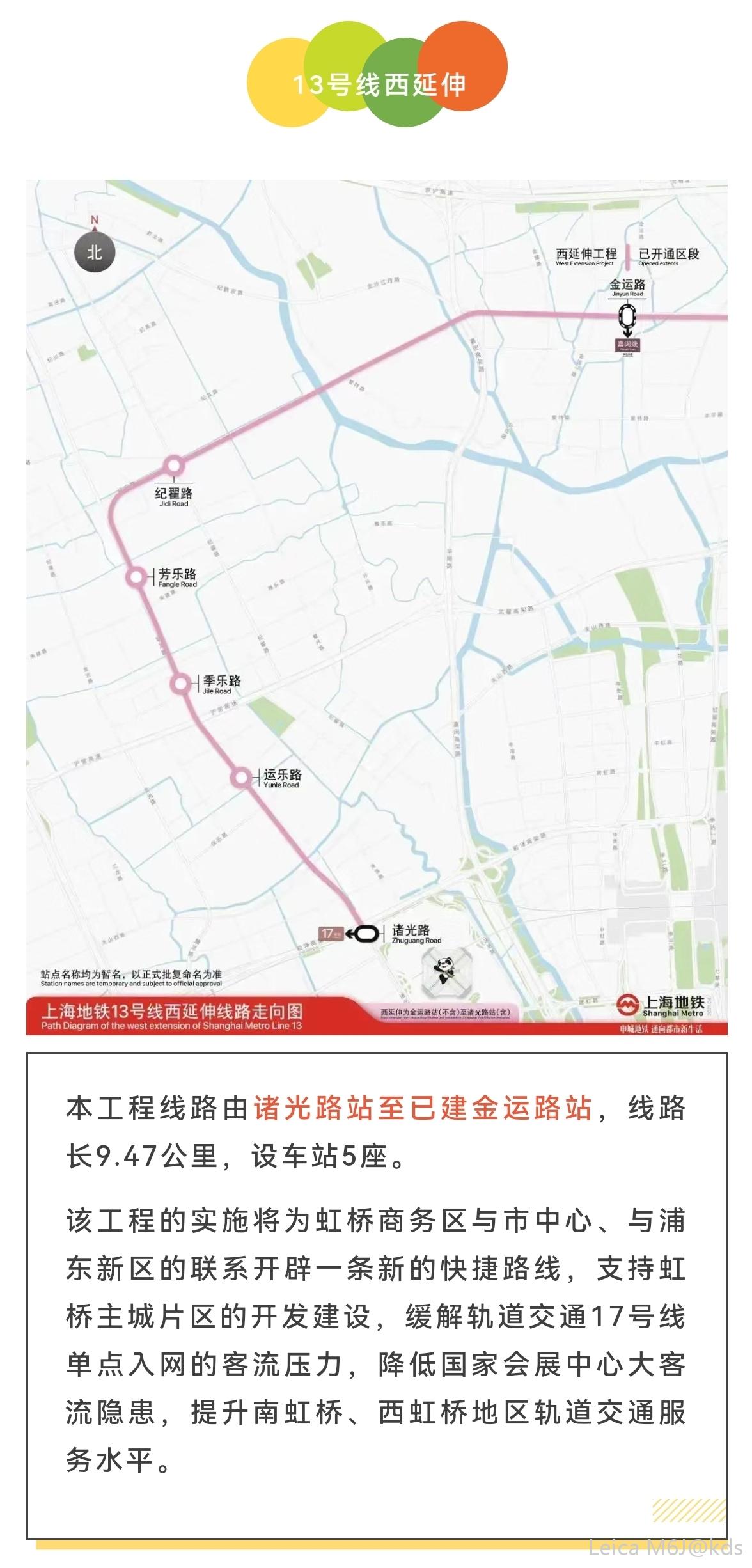 支持青浦发展上海地铁2号线13号线17号线进行向西延生段建设