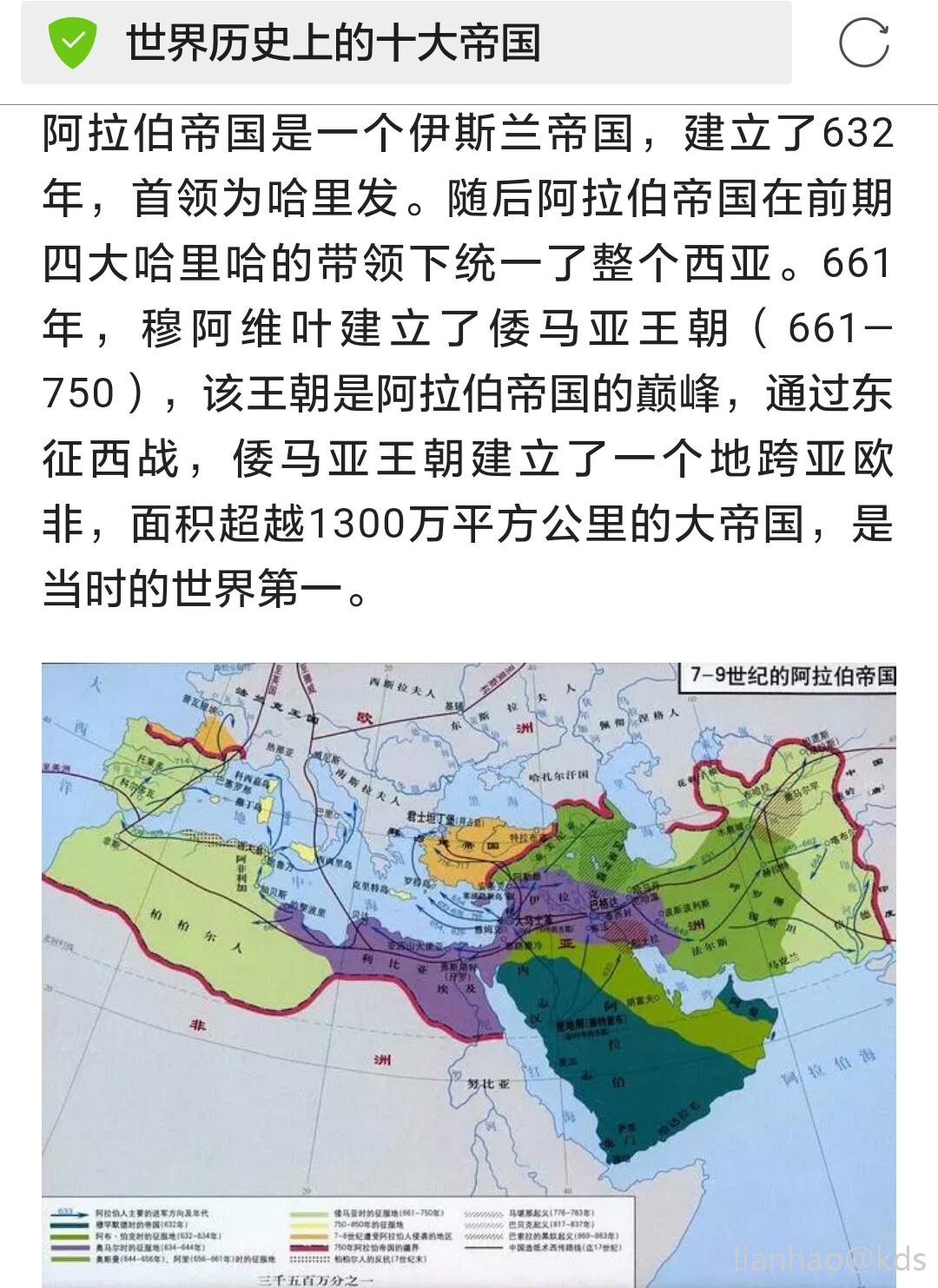 历史上的十大帝国.