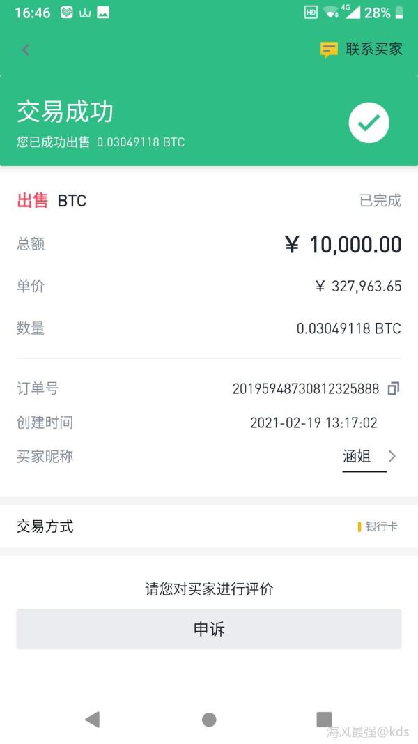 在币安卖比特币被南宁公安冻结银行卡6个月,续冻期显示9999年12月31日