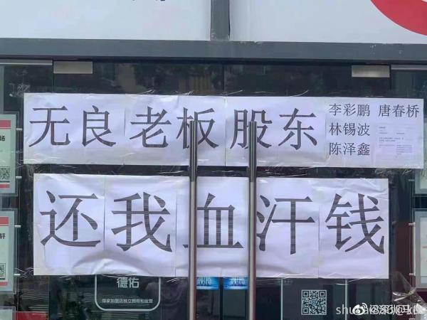 中介拖欠工资老板捐钱跑路