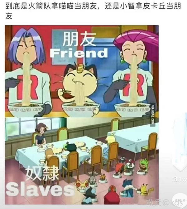 到底是火箭队拿喵喵当朋友,还是小智拿皮卡丘当朋友