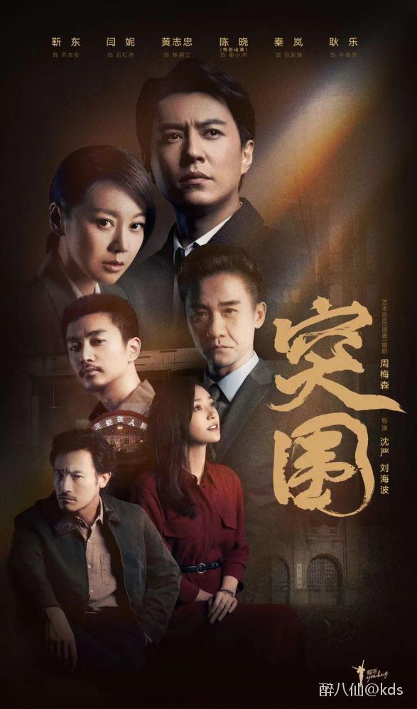 《突围》这部电视剧尺度好大 突破我认知了