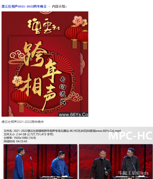 德云社相声20212022跨年晚会北展专场