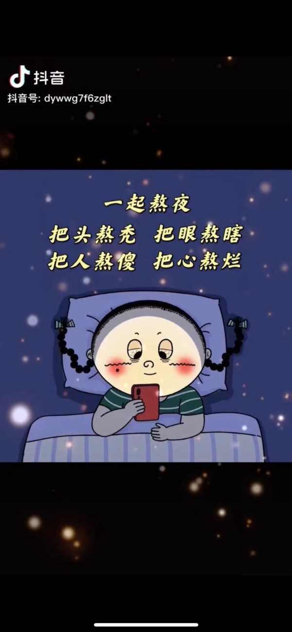 又熬了一个通宵