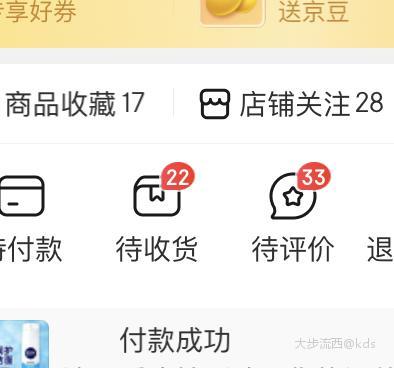 京东13个待收货的