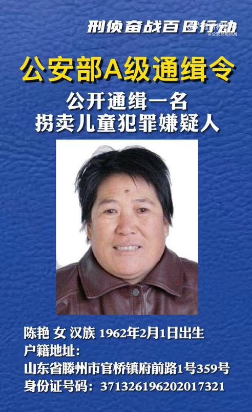 公安部发布a级通缉令,抓捕人贩子一名-宽带山kds-宽带山社区-城市消费