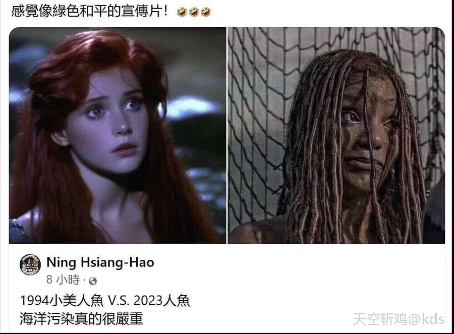 新旧小美人鱼对比