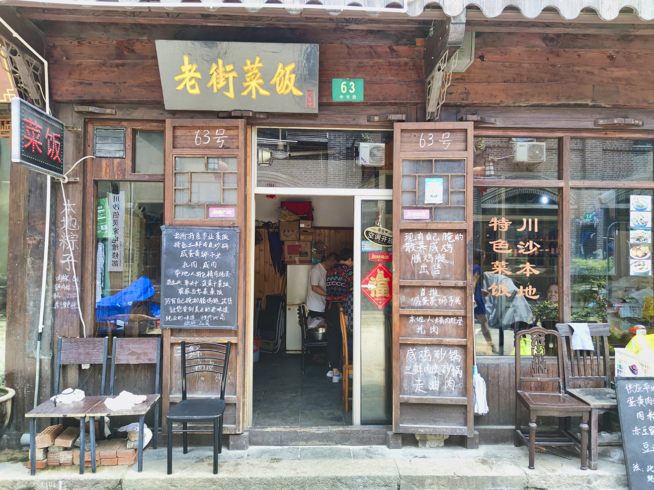 川沙老街人家饭店图片