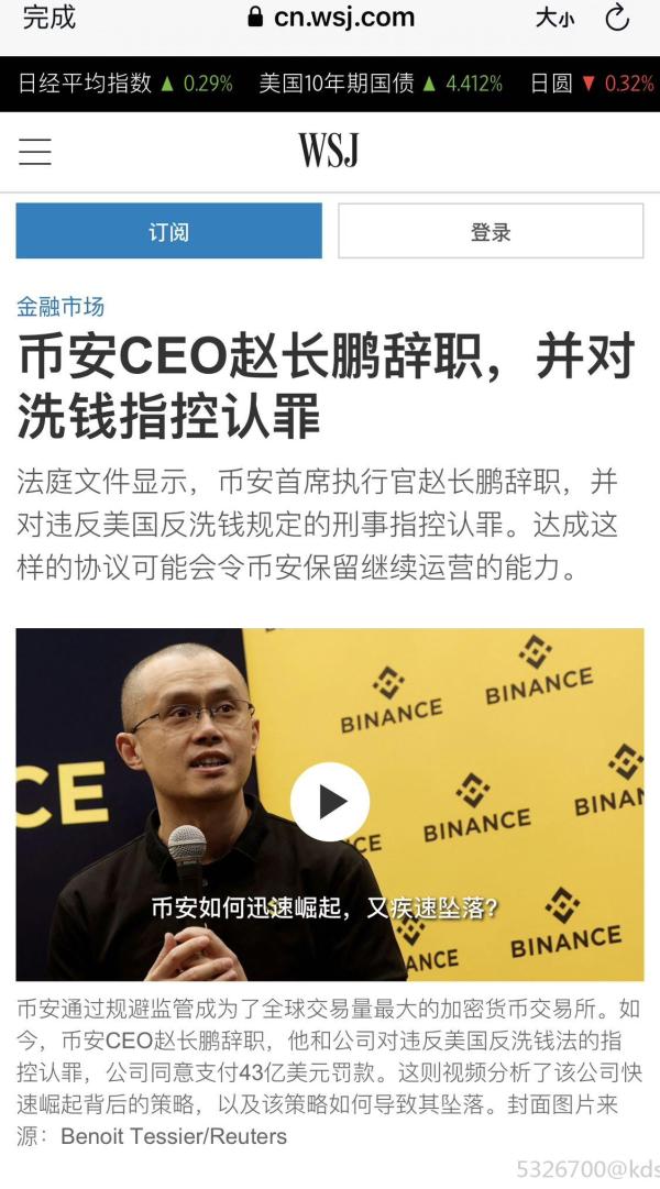 赵长鹏认罪面临十年监禁币安支付43亿美元罚金