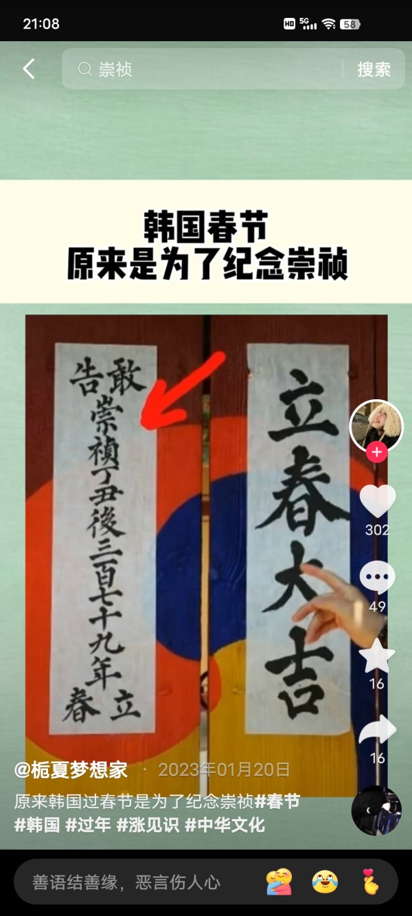 南朝鲜的春联怎么是白底黑字的