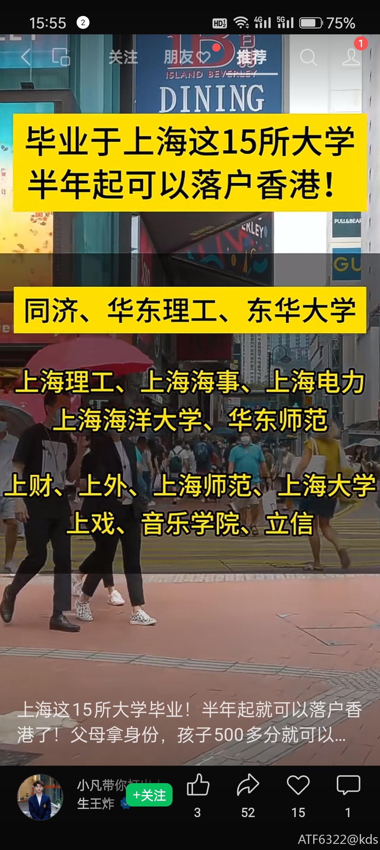 这个真的假的啊，立信会计本科毕业能落户香港 宽带山kds 宽带山社区 城市消费门户eoi 0900