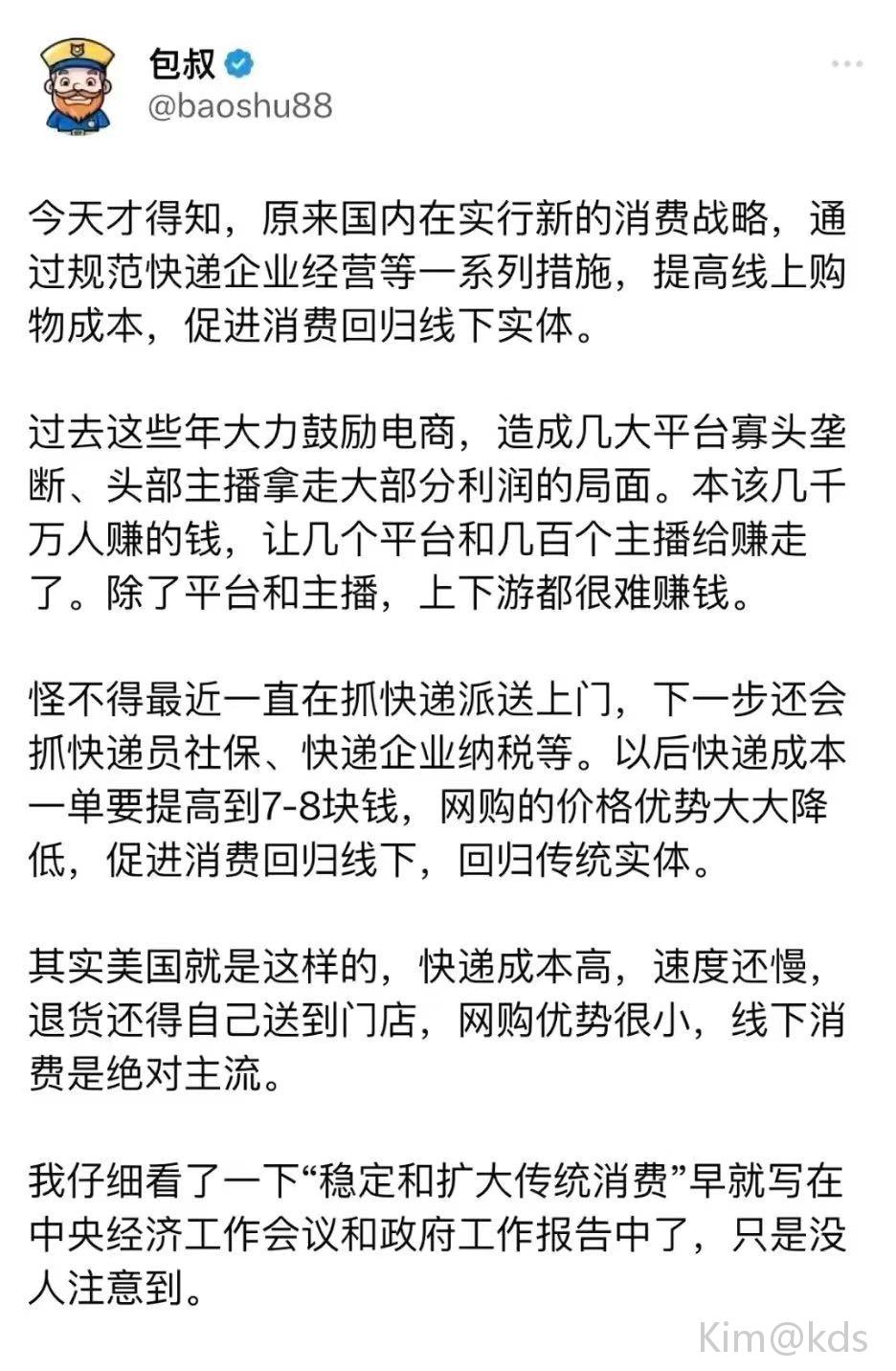 这个说的对吗？还是要实体经济 宽带山kds 宽带山社区 城市消费门户