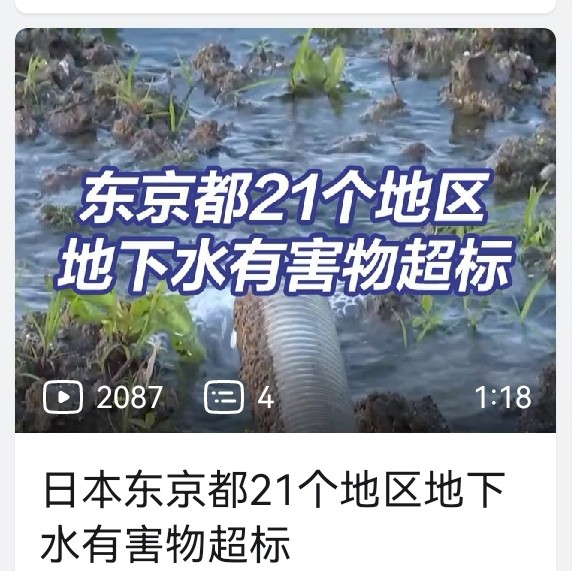 日本东京都地下水有害物质超标宽带山KDS宽带山社区城市消费门户
