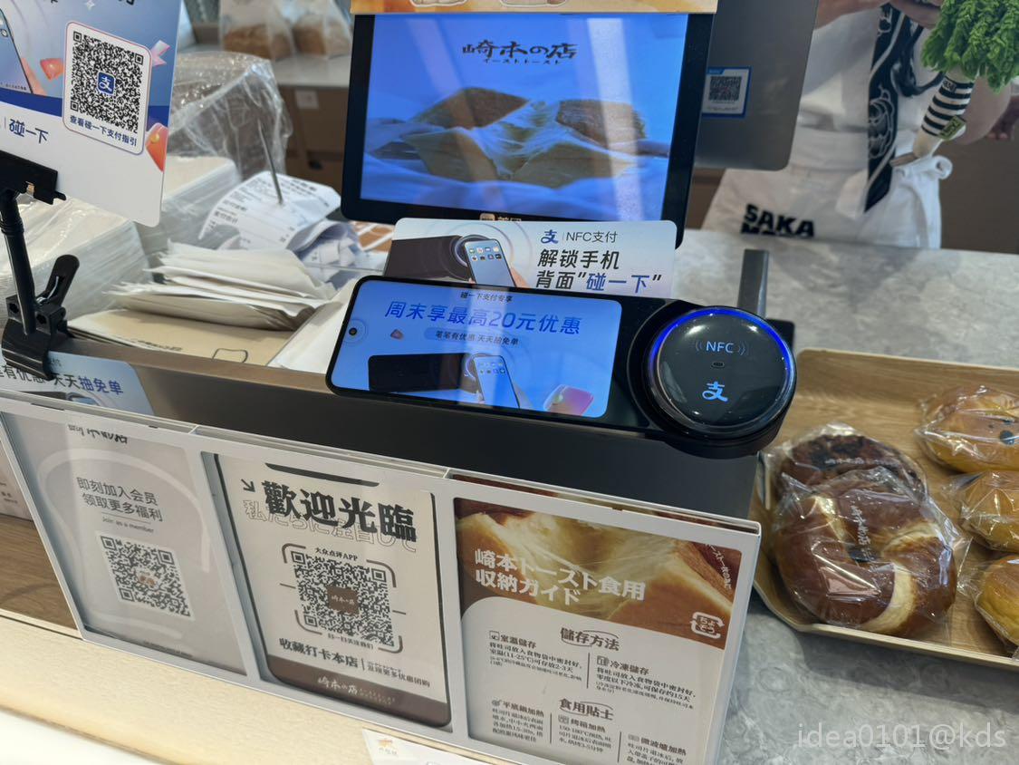 支付宝重磅推出NFC碰一碰支付-宽带山KDS-宽带山社区-城市消费门户