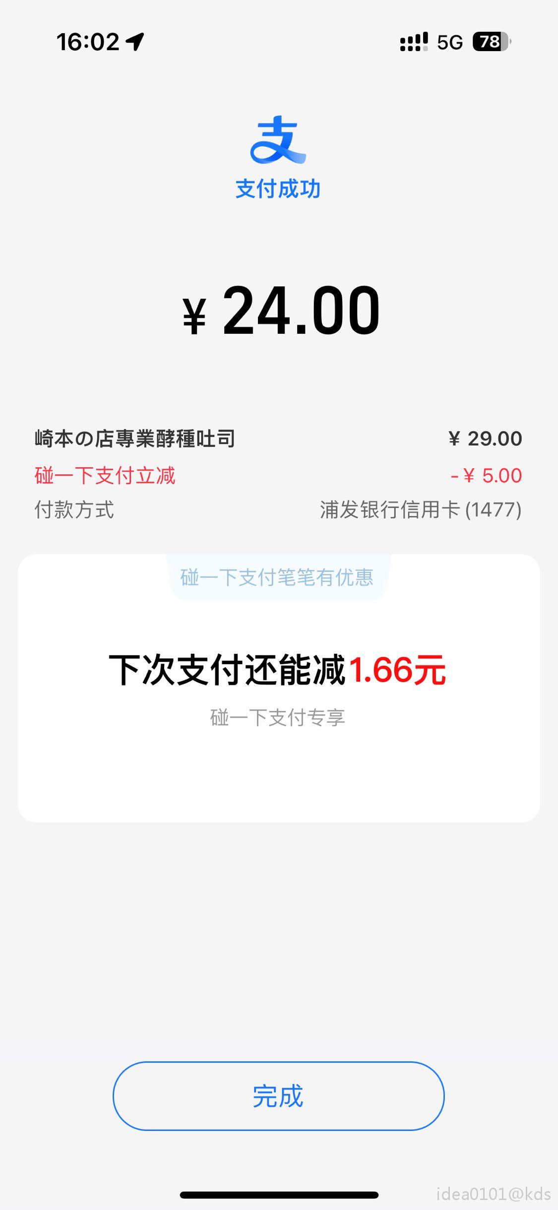 支付宝重磅推出NFC碰一碰支付-宽带山KDS-宽带山社区-城市消费门户