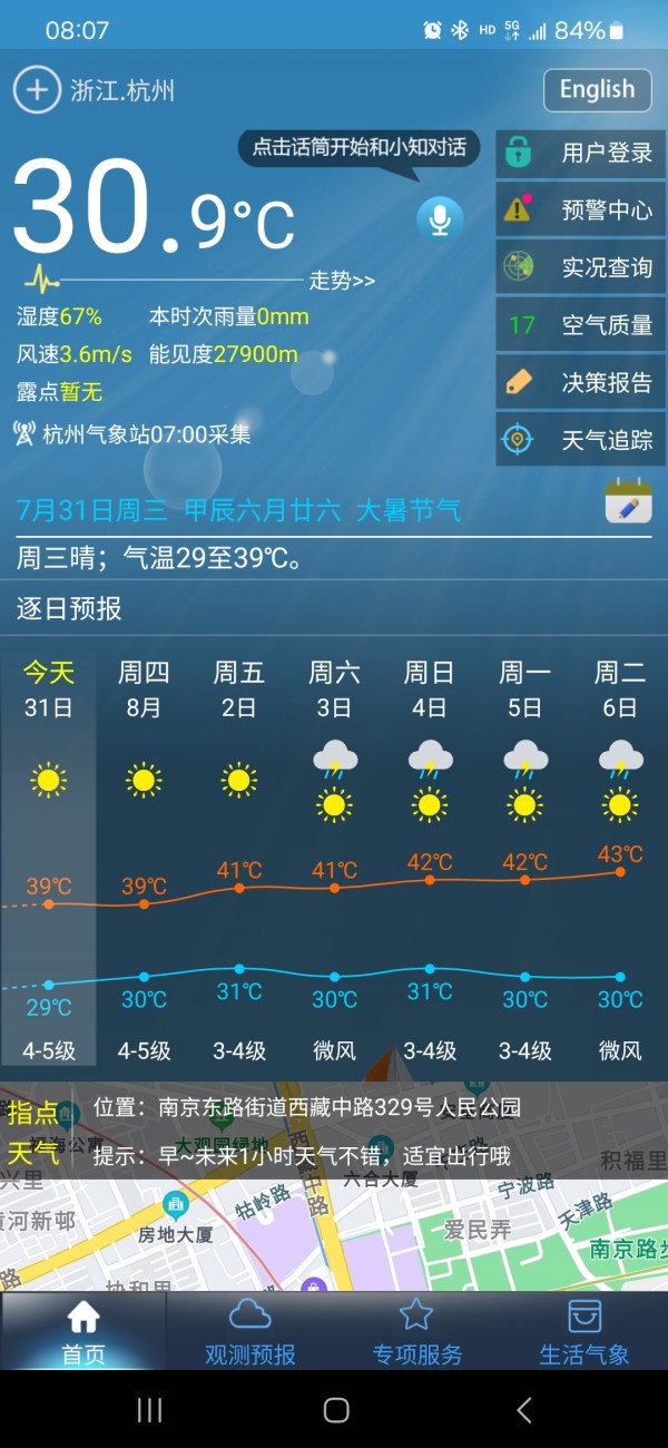 杭州天气预报给到43度,连续十天41
